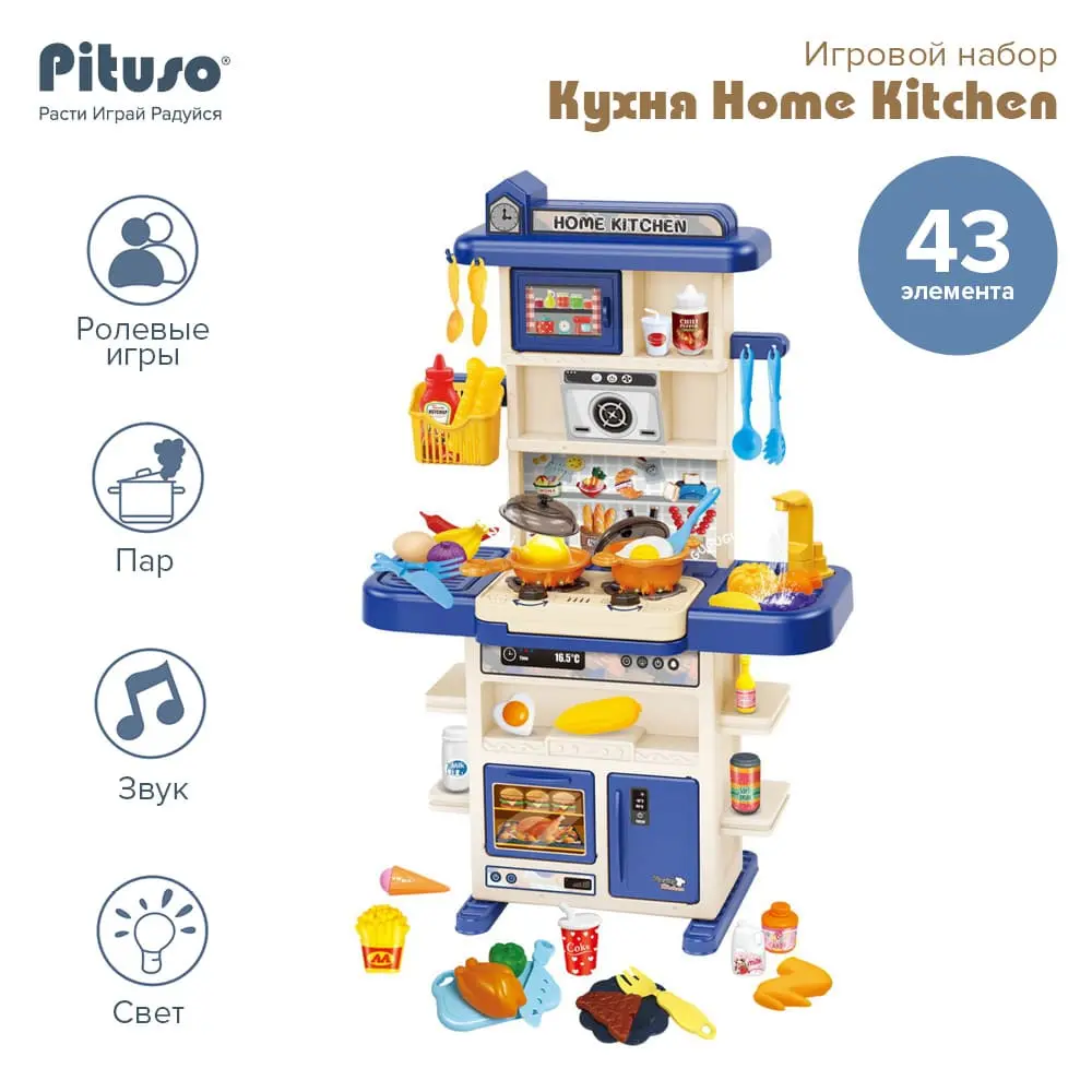 Купить Игровой набор Pituso «Кухня Home kitchen» 43 элемента в Краснодаре –  «Жирафик»