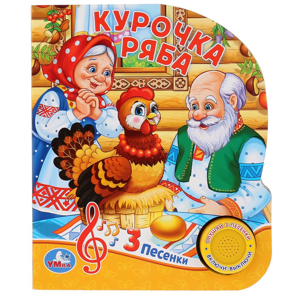 Картинки по сказке курочка ряба