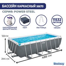 Каркасный прямоугольный бассейн Bestway 488x244x122 см 56670 Каркасный прямоугольный бассейн Bestway 488x244x122 см 56670