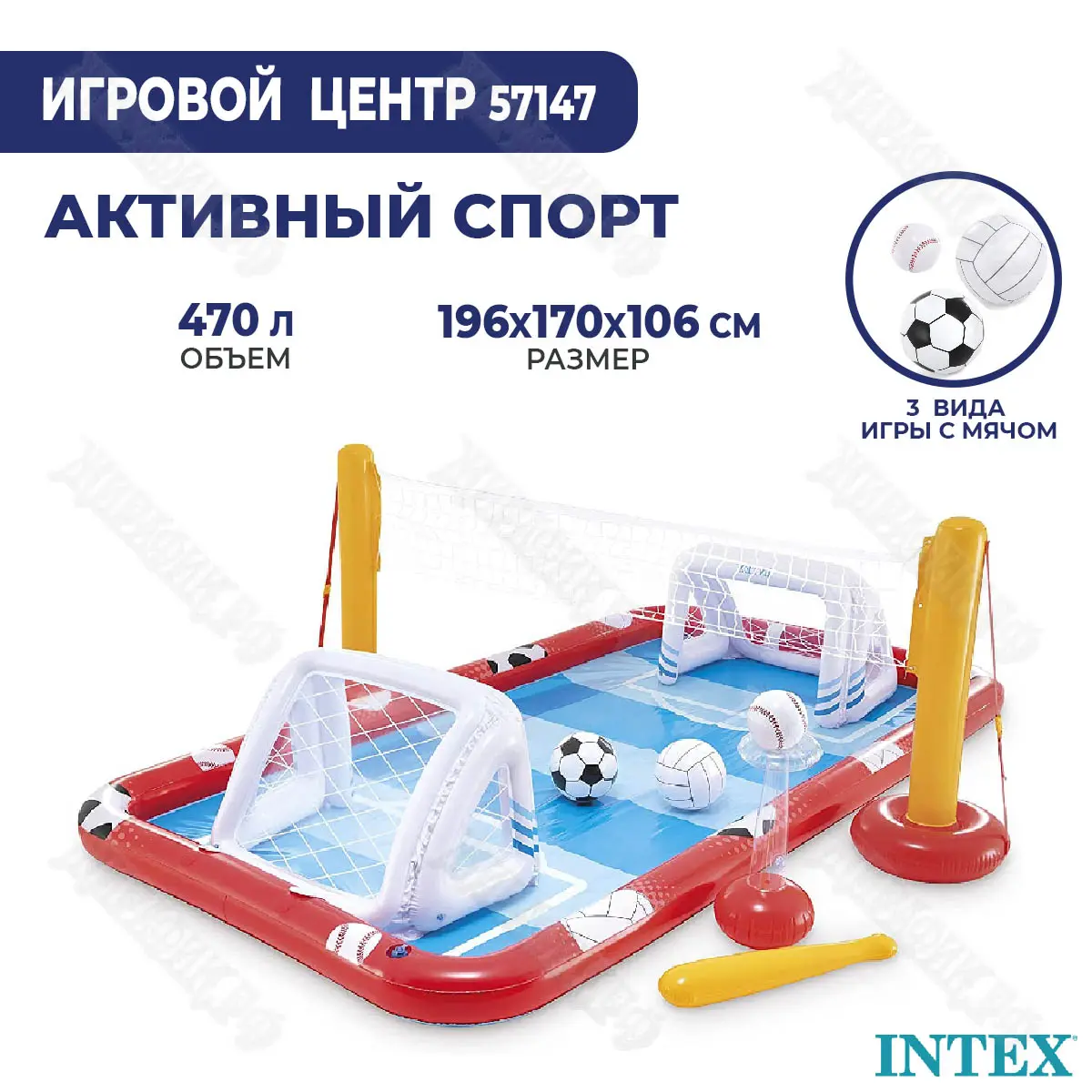 Игровой центр Intex «Активный спорт» 57147 купить в Краснодаре в магазине  Жирафик