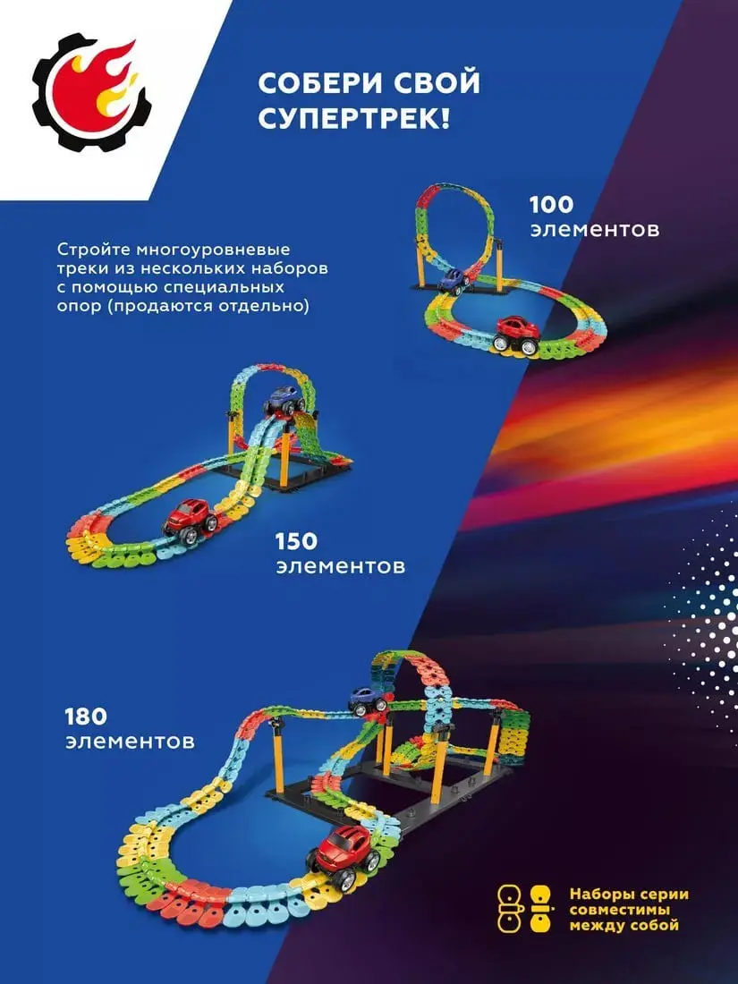 Пламенный мотор Гибкий трек светится в темноте (48 элементов)