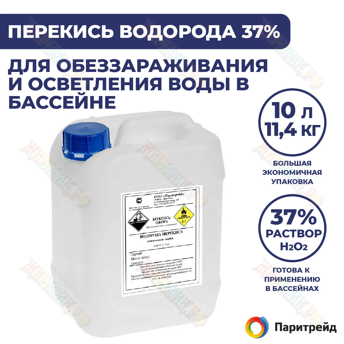 Перекись водорода 35-40% 11.4 кг 12552