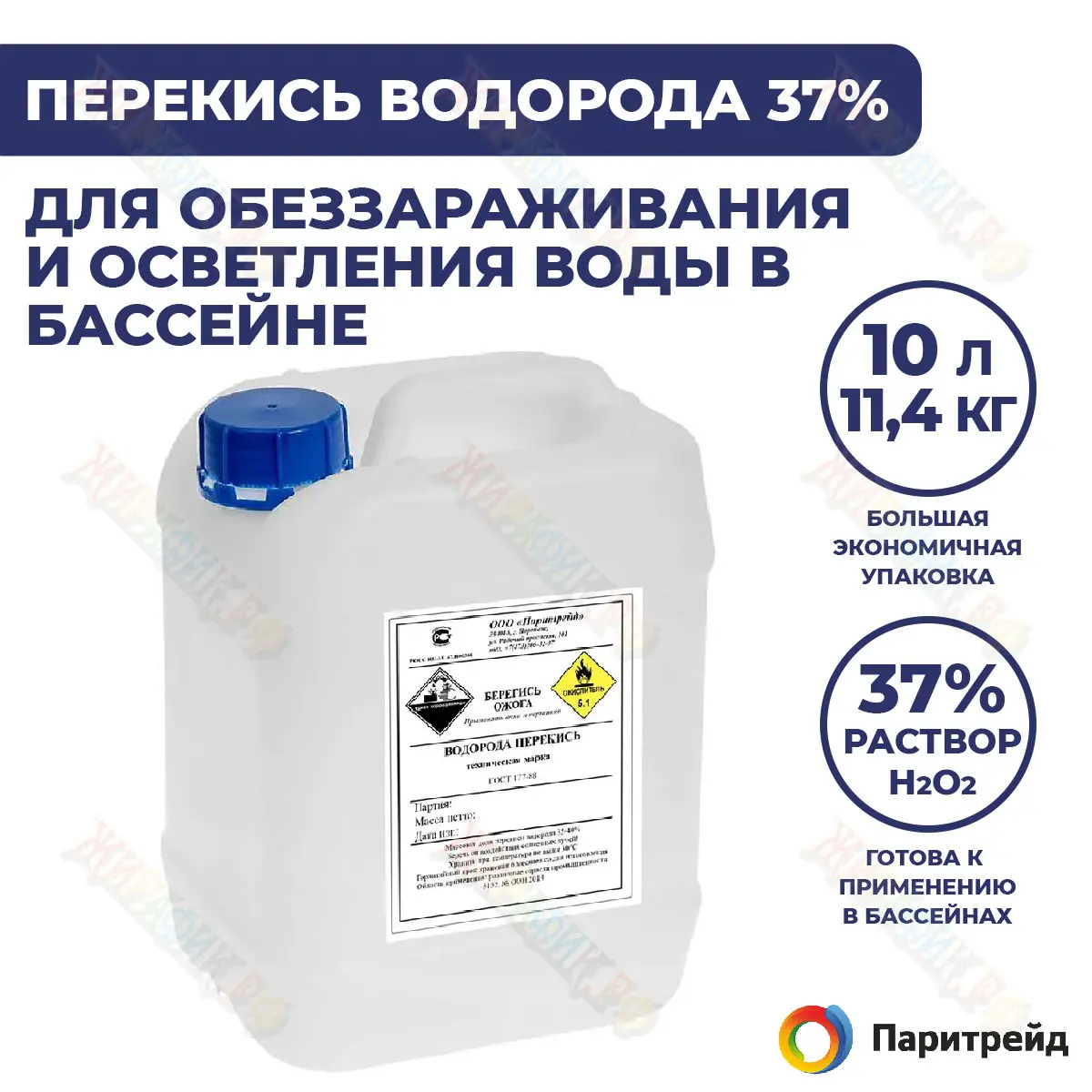 Перекись водорода 35-40% 11.4 кг 12552 купить в Краснодаре в магазине  Жирафик