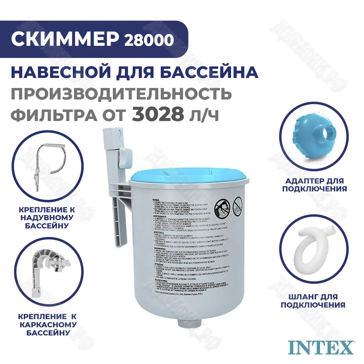 Скиммер для бассейна Intex 28000 купить в Краснодаре в магазине Жирафик