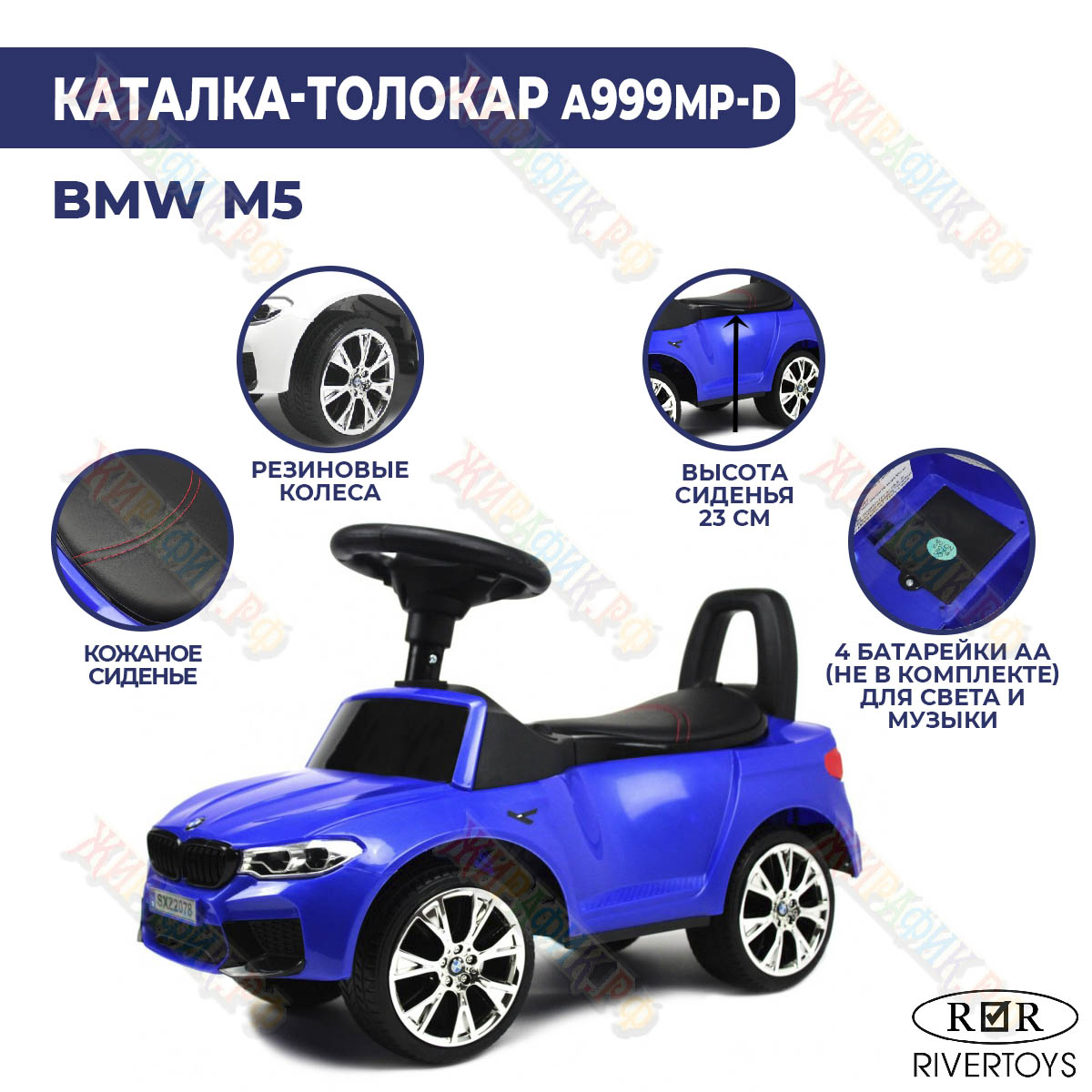 Купить Детская каталка RiverToys BMW M5 в Краснодаре – интернет-магазин  «Жирафик»