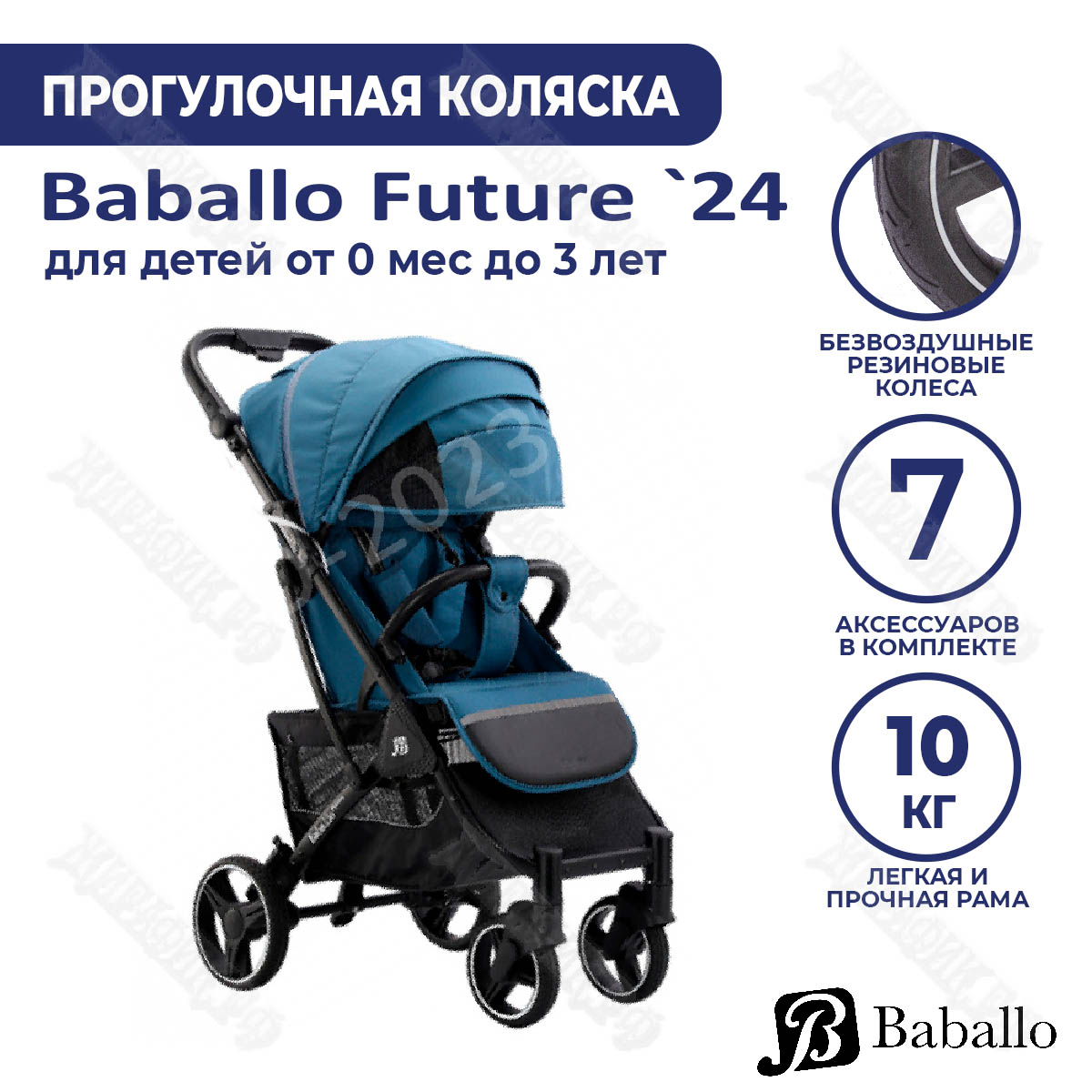 Коляска Babalo 2024 (прогулочная) купить в Краснодаре – магазин «Жирафик»