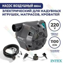 Intex насос для накачки матрасов