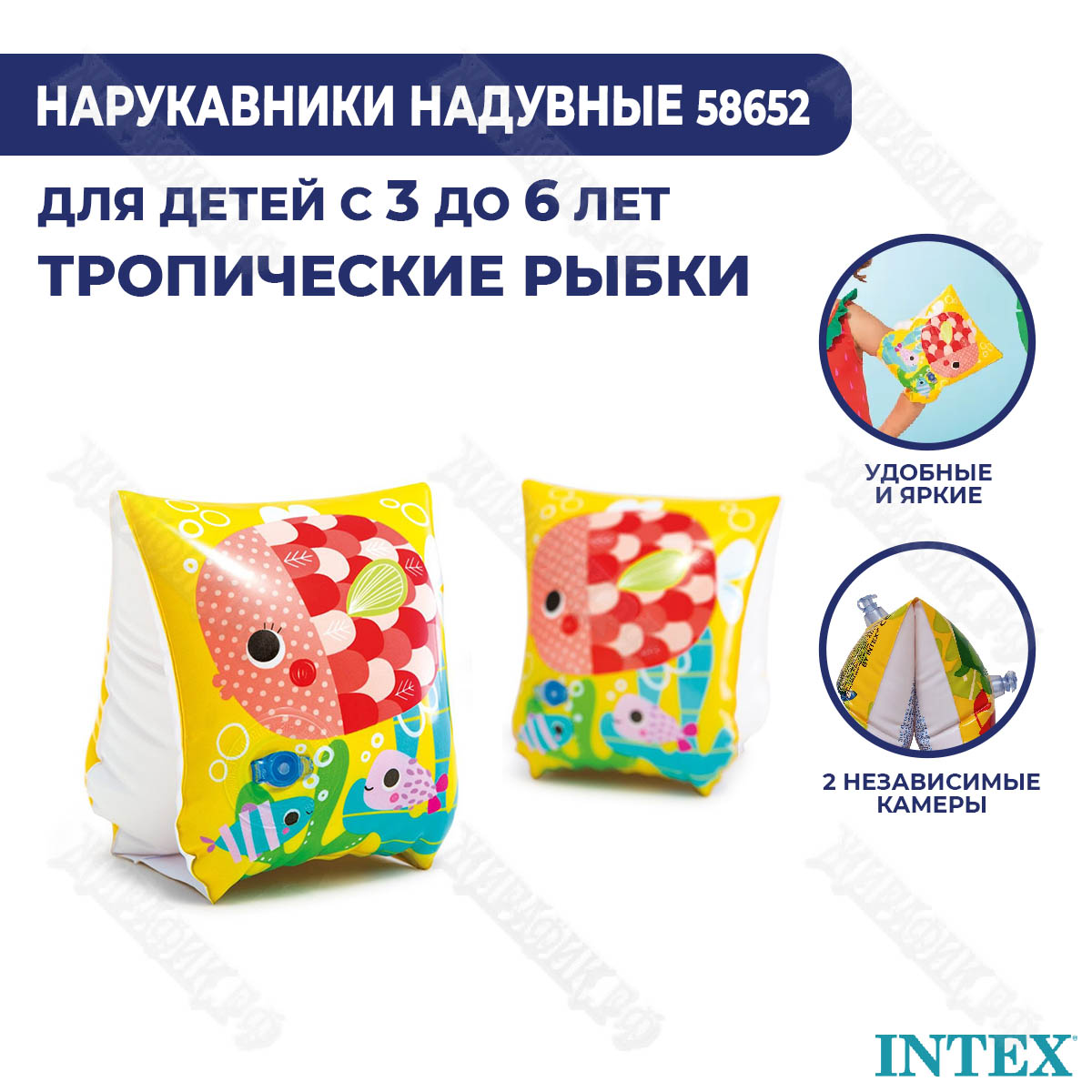 Нарукавники Intex Тропические рыбки 58652 купить в Краснодаре в магазине  Жирафик