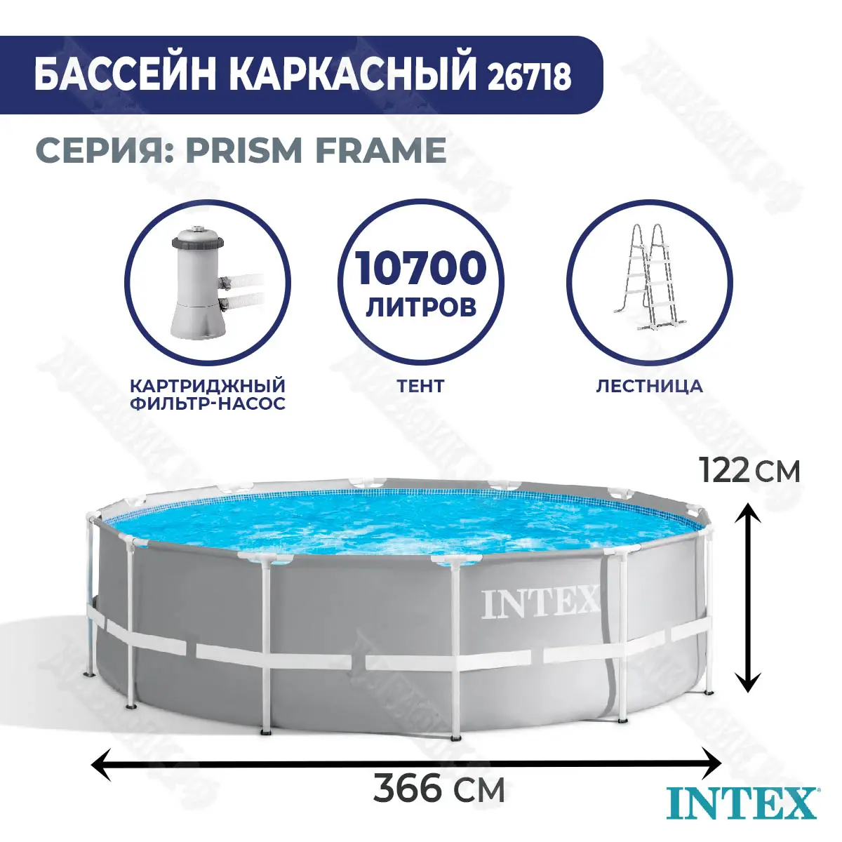 Каркасный бассейн Intex 366x122 см 26718 купить в Краснодаре в магазине  Жирафик