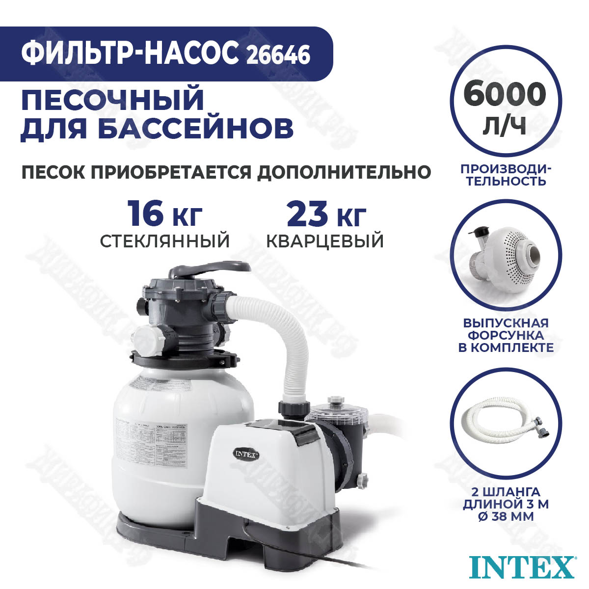 Песочный фильтр насос для бассейна Intex 6000 л/ч 26646 купить в Краснодаре  в магазине Жирафик