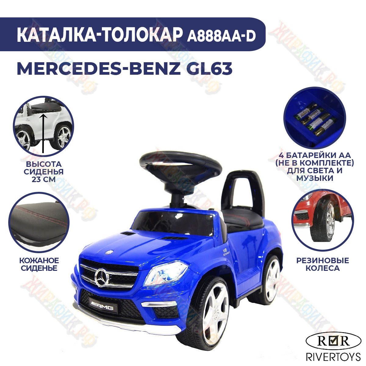 Каталка RiverToys Mercedes-Benz A888AA со звуковыми эффектами синяя