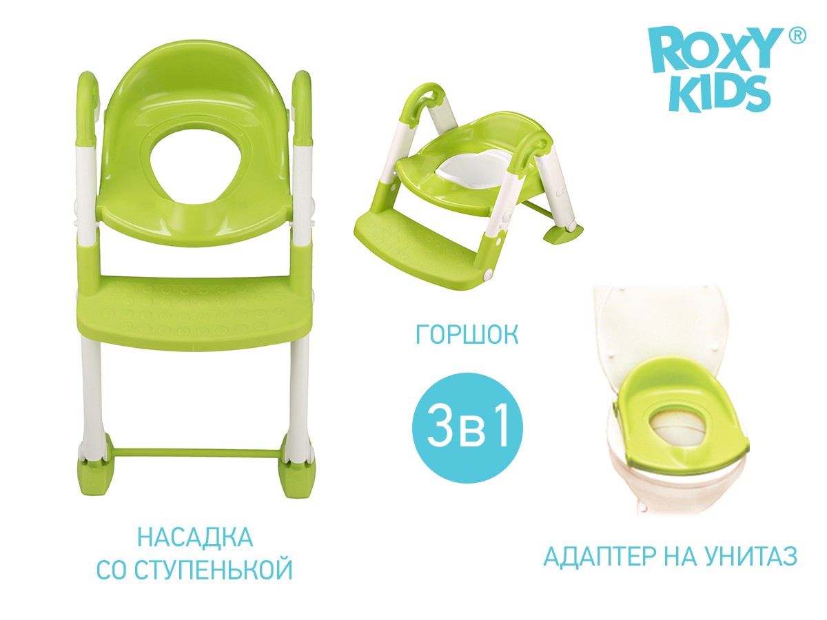 Купить Горшок-трансформер Roxy Kids 3 в 1 BPT-106 в Краснодаре –  интернет-магазин «Жирафик»