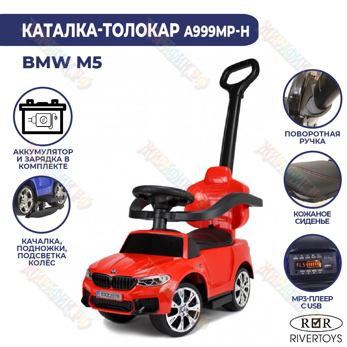 Купить Детская каталка RiverToys BMW M5 VIP с ручкой в Краснодаре –  интернет-магазин «Жирафик»