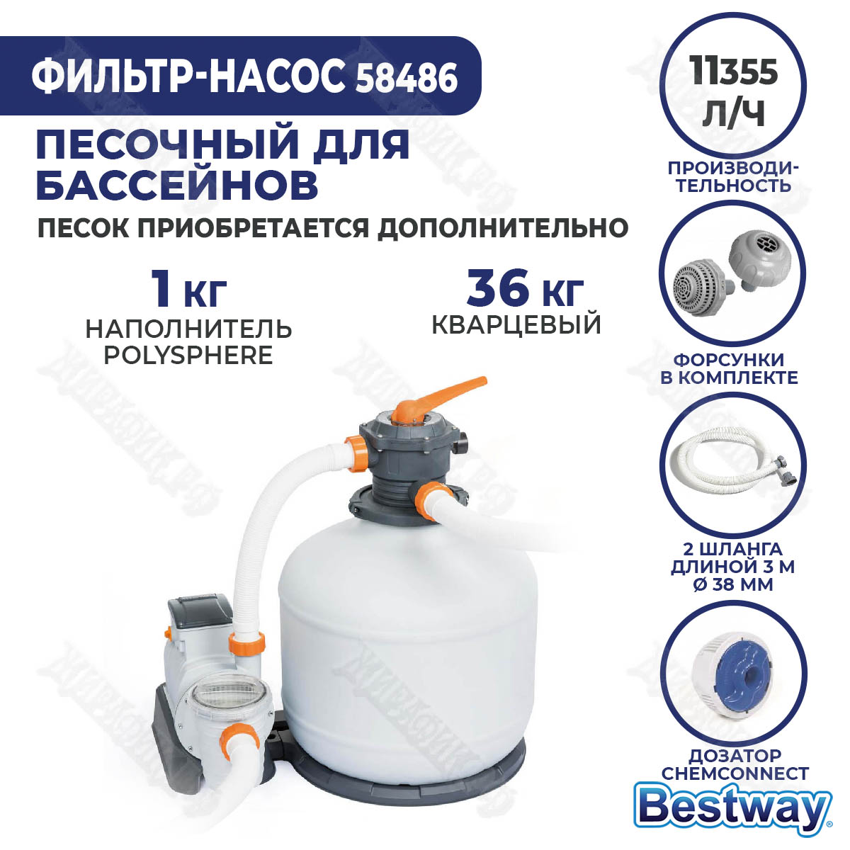 Песочный насос-фильтр BestWay 11355 л/ч 58486 купить в Краснодаре в  магазине Жирафик