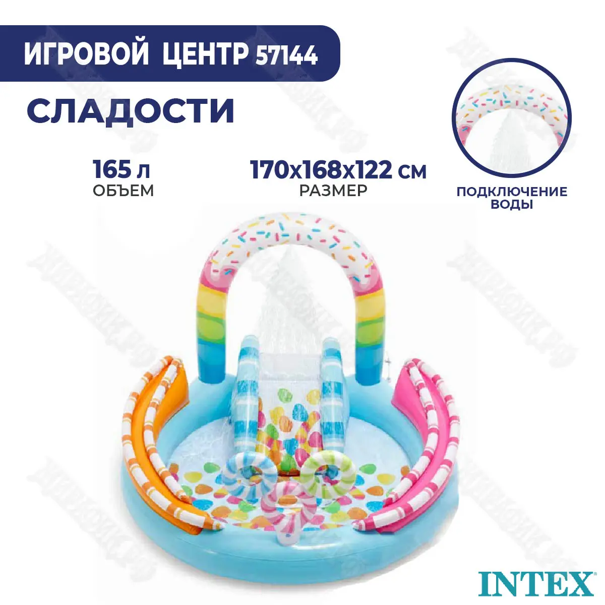 Детский водный игровой центр Intex «Сладости» 57144 купить в Краснодаре в  магазине Жирафик