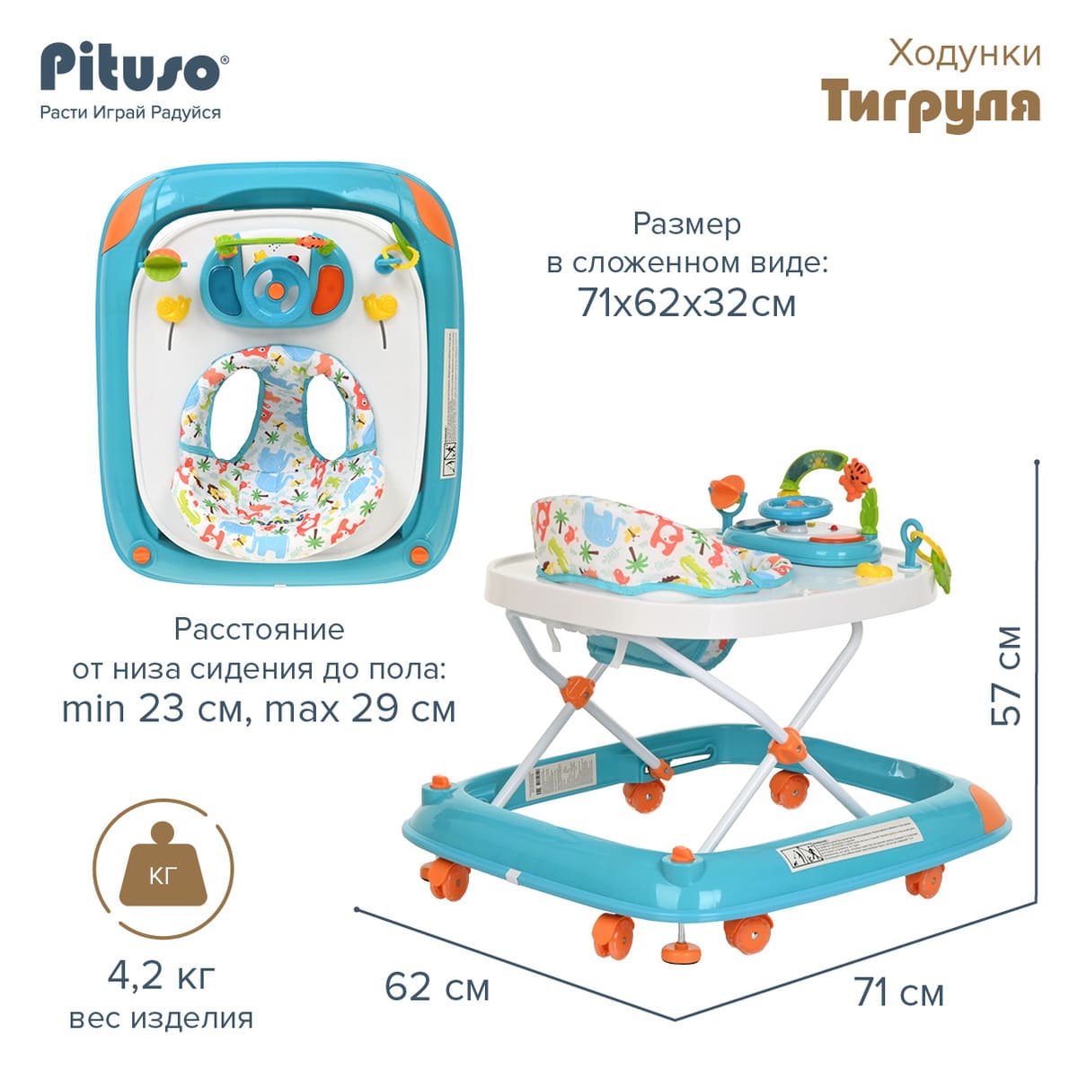 Купить Ходунки Pituso Тигруля в Краснодаре – интернет-магазин «Жирафик»