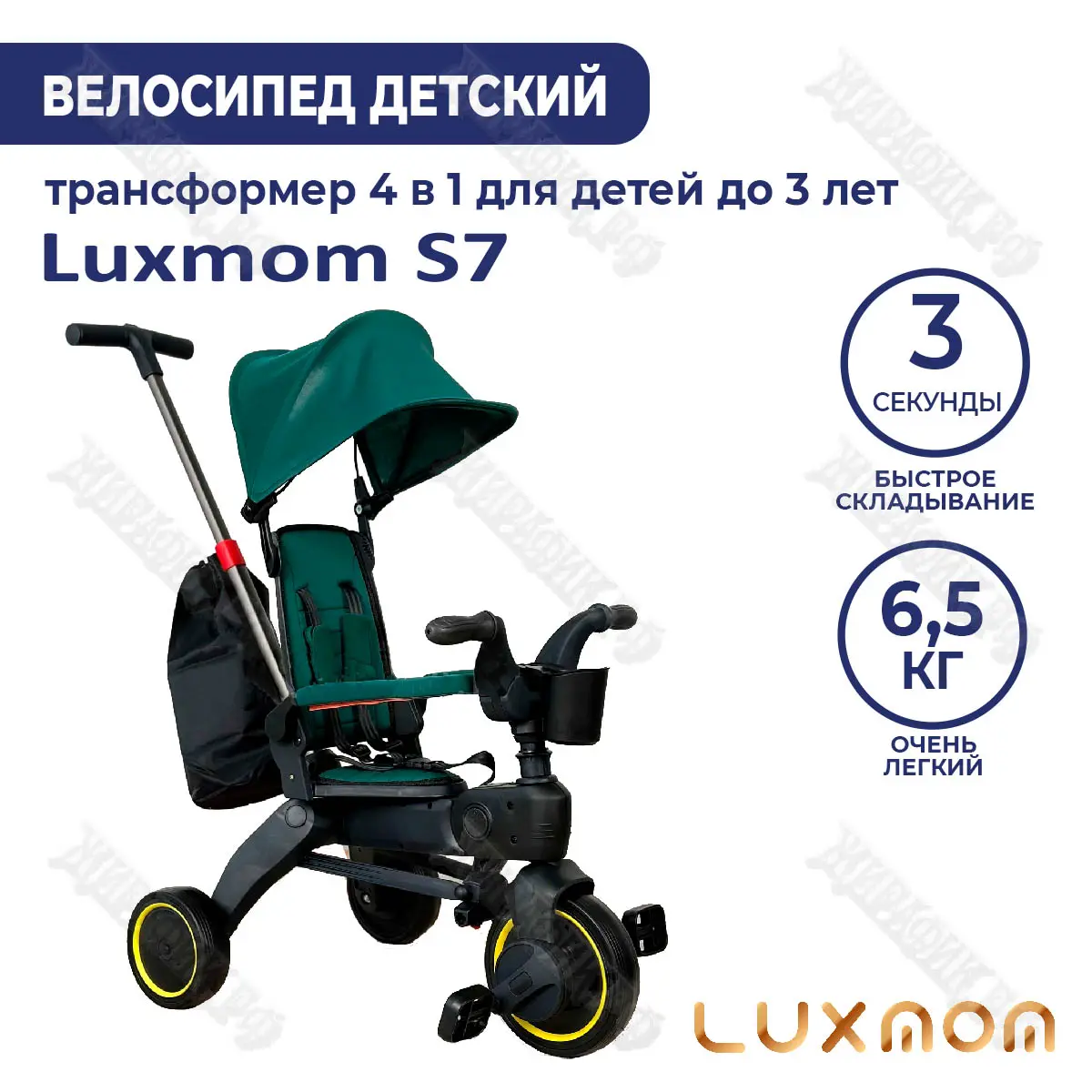 Купить Велосипед трехколёсный Luxmom S7 складной в Краснодаре –  интернет-магазин «Жирафик»