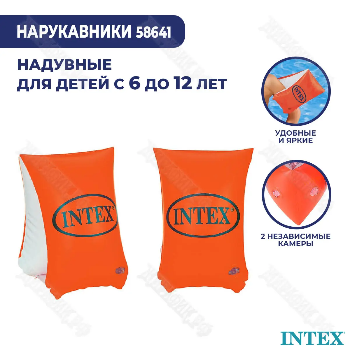 Нарукавники Intex Люкс большие 6-12 лет 58641 купить в Краснодаре в  магазине Жирафик