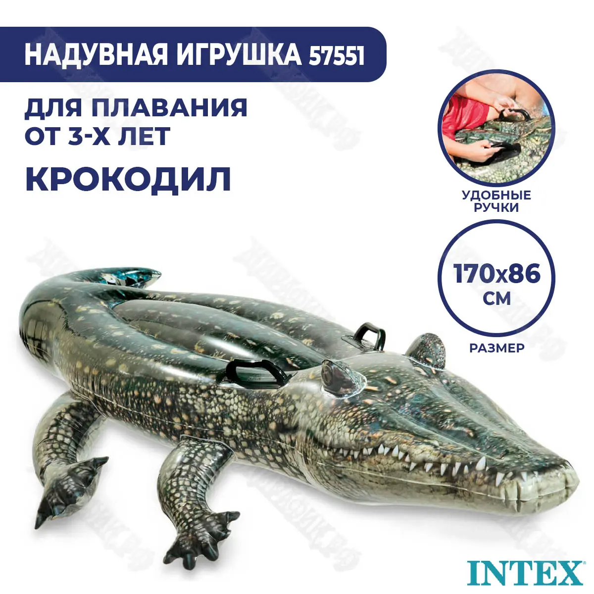 Надувная игрушка Intex Крокодил 57551 купить в Краснодаре в магазине Жирафик