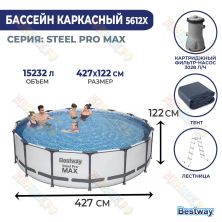 Каркасный бассейн BestWay 427x122 см 5612X Каркасный бассейн BestWay 427x122 см 5612X