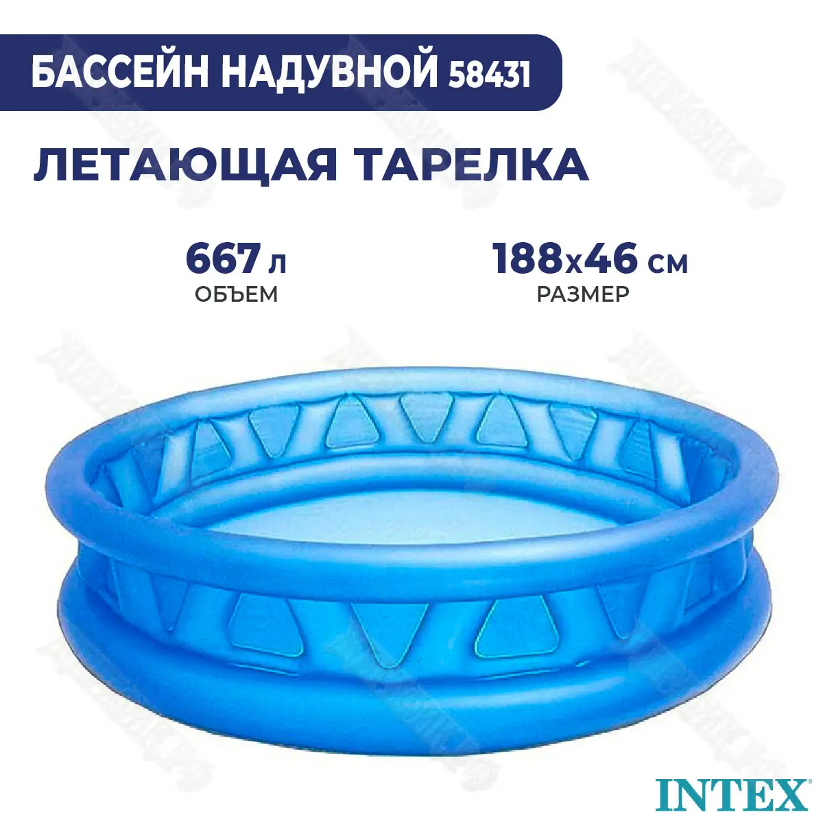 Детский надувной бассейн Intex Летающая тарелка с ребрами 58431 купить в  Краснодаре в магазине Жирафик