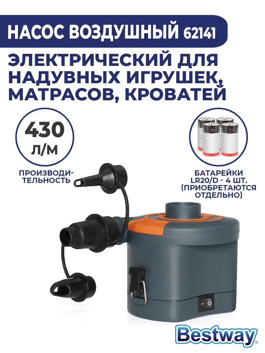 Насос для матраса bestway электрический