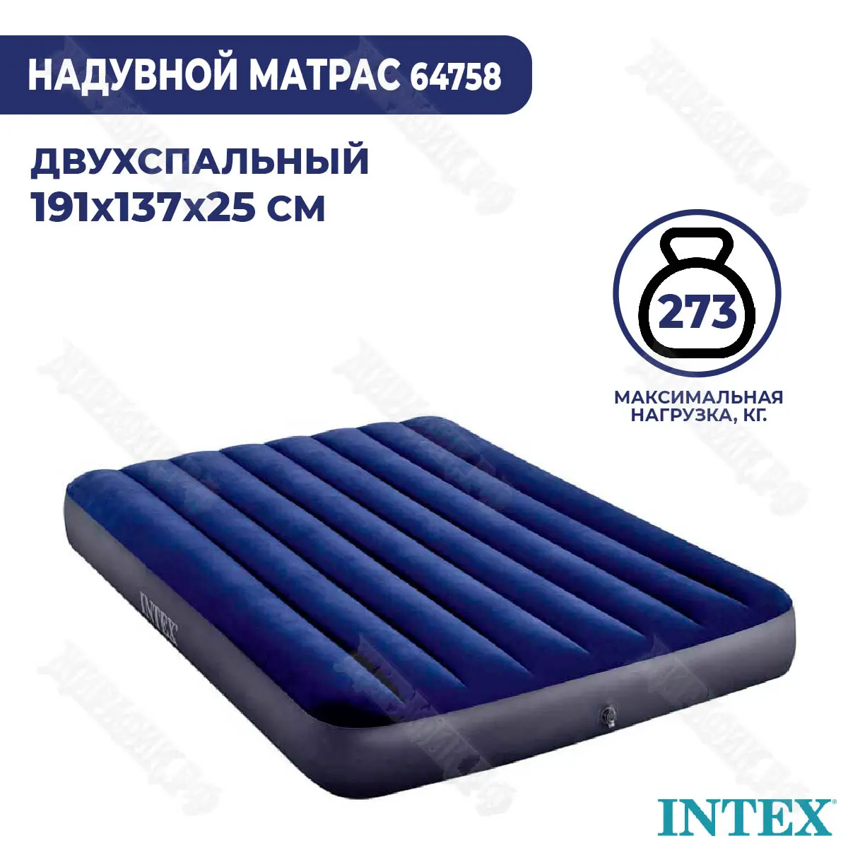 Надувной матрас Intex Classic Downy 64758