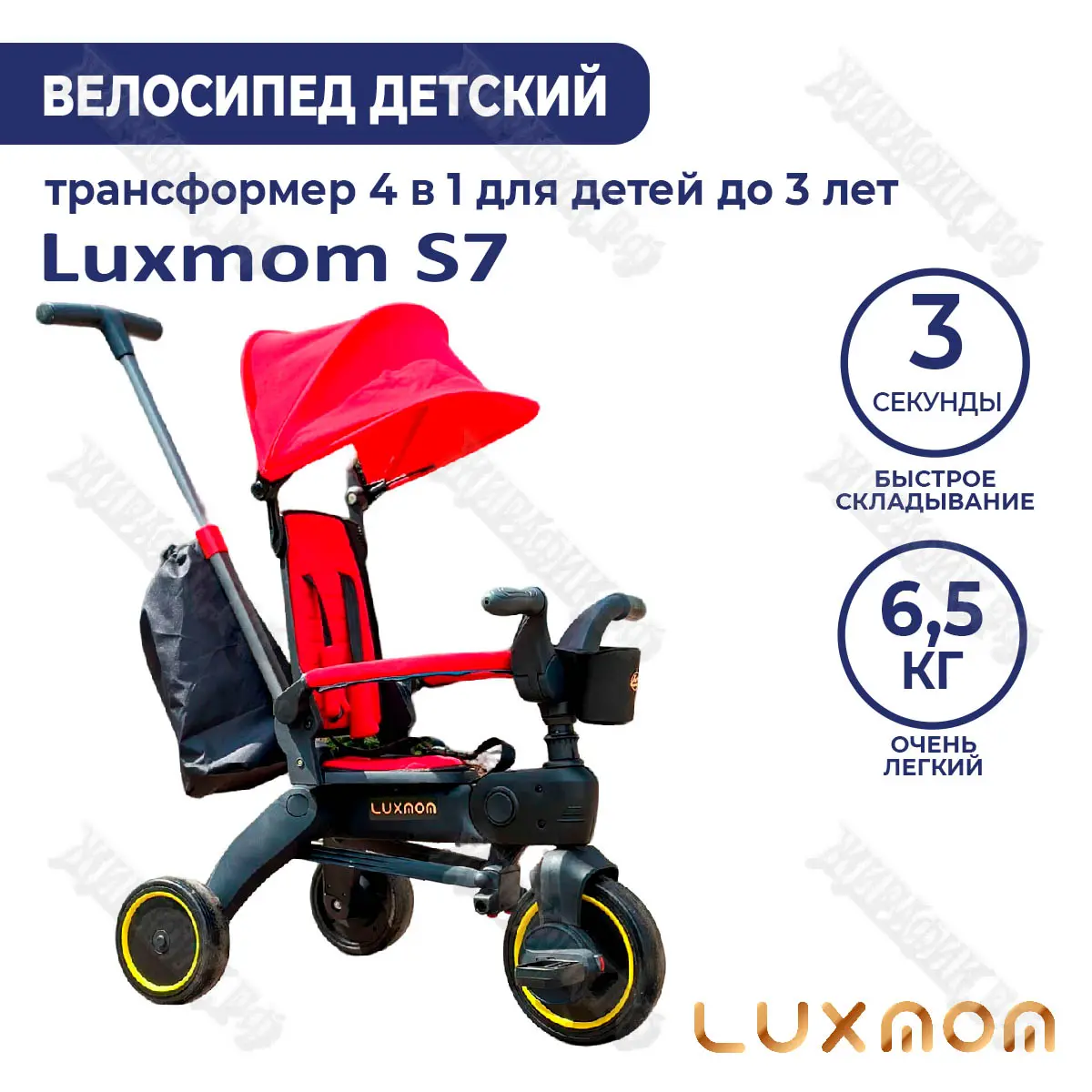 Купить Велосипед трехколёсный Luxmom S7 складной в Краснодаре –  интернет-магазин «Жирафик»