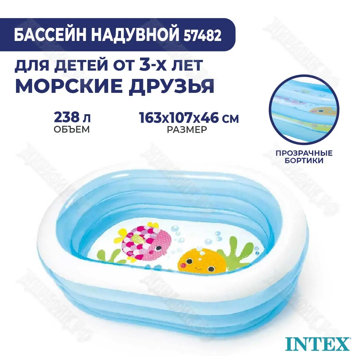 Детский надувной бассейн Intex Мои морские друзья 163x107х46 см 57482  купить в Краснодаре в магазине Жирафик