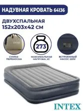 Кровать надувная intex 64426 ultra plush со встроенным насосом 220в 99х191х46 см