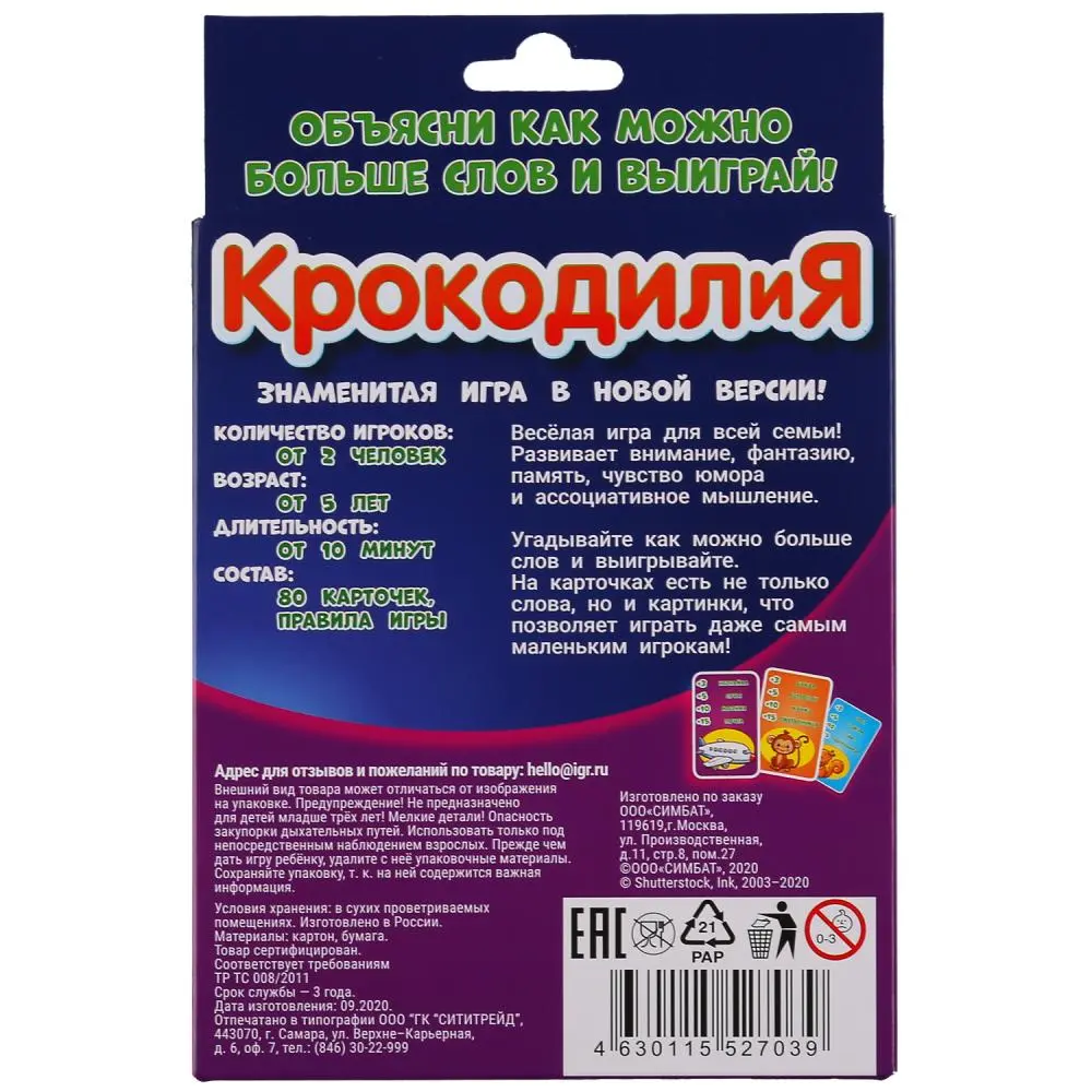 Развивающие карточки Умные игры Крокодилия 400 заданий