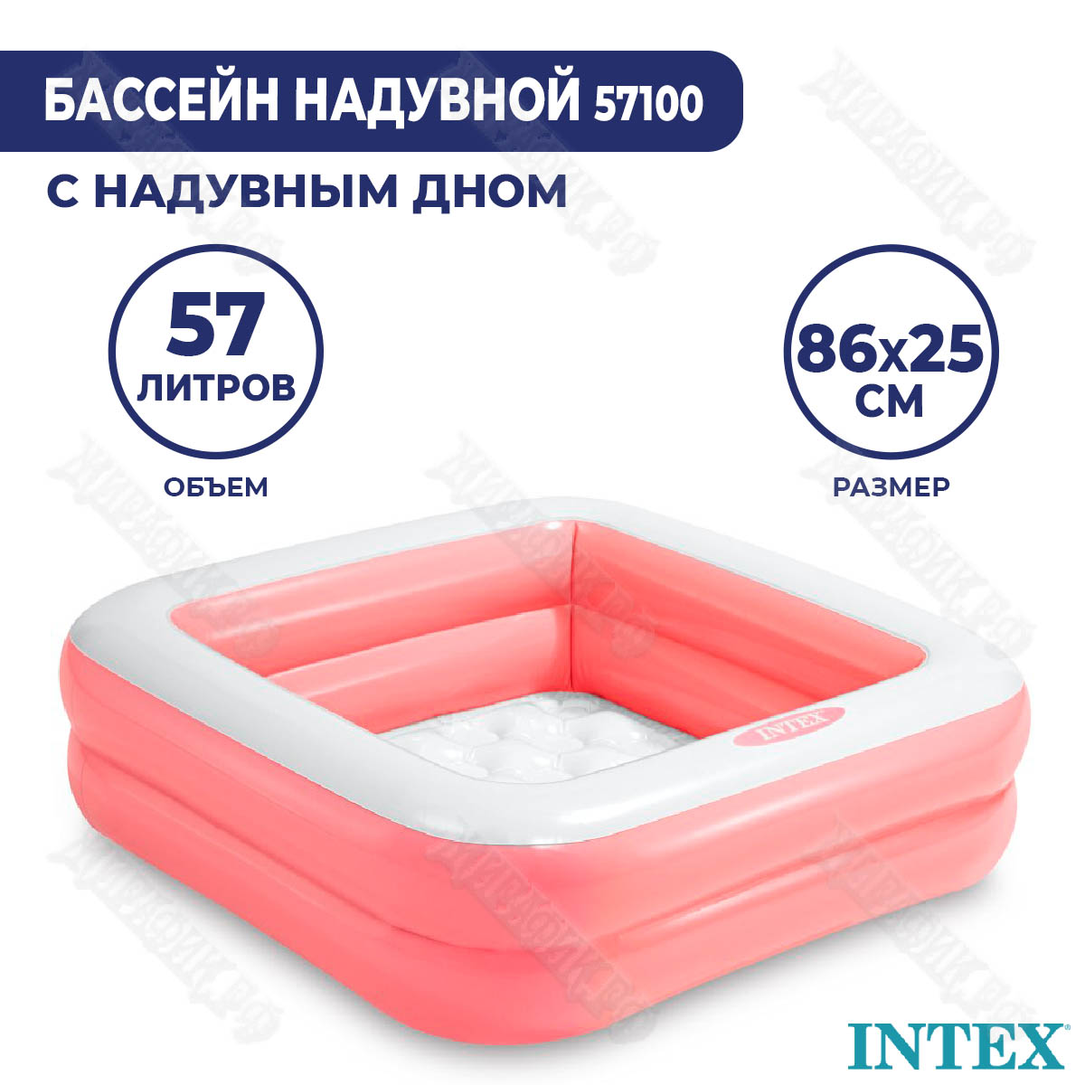 Детский надувной бассейн Intex Квадратный 86х86х25 57100 купить в  Краснодаре в магазине Жирафик