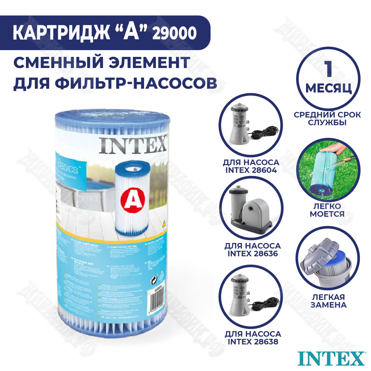 Картридж InteX А 29000 для насосов