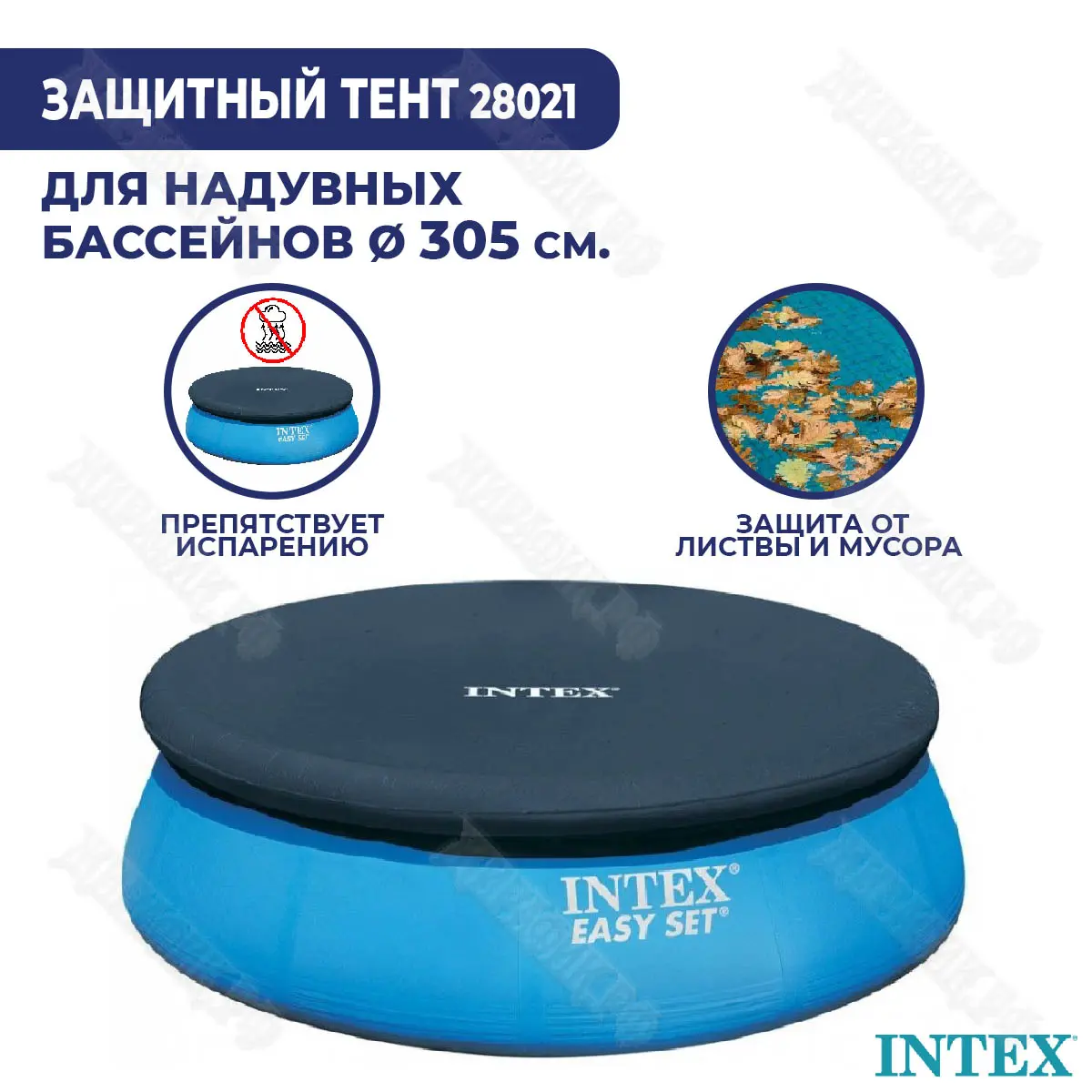 Тент для бассейна Intex Easy Set 305 см 28021 купить в Краснодаре в  магазине Жирафик