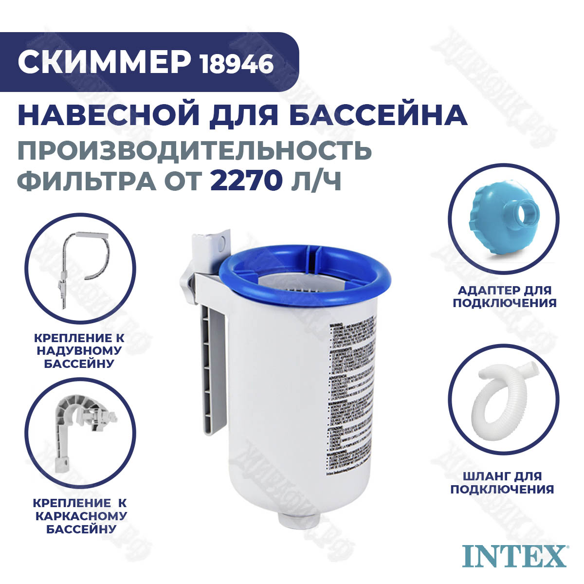 Скиммер для бассейна Intex маленький 18946 купить в Краснодаре в магазине  Жирафик