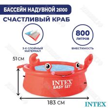 Надувной бассейн Intex Easy Set Pool Счастливый краб 183x51см 26100 Надувной бассейн Intex Easy Set Pool Счастливый краб 183x51см 26100