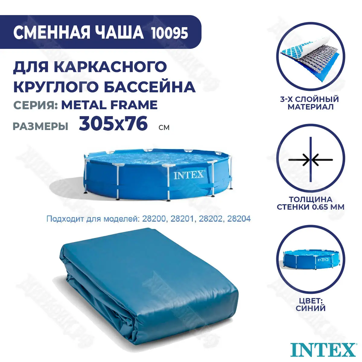 Чаша для каркасных бассейнов Intex 305x76см 10095 купить в Краснодаре в  магазине Жирафик