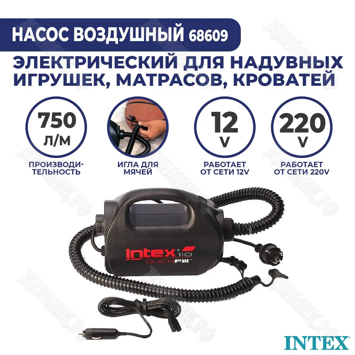 Насос Intex электрический 220 + 12 В, 750 л/мин 68609 купить в Краснодаре в  магазине Жирафик