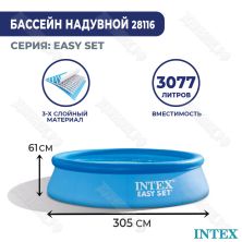 Бассейн Intex Easy Set Pool 305x61 см 28116 Бассейн Intex Easy Set Pool 305x61 см 28116