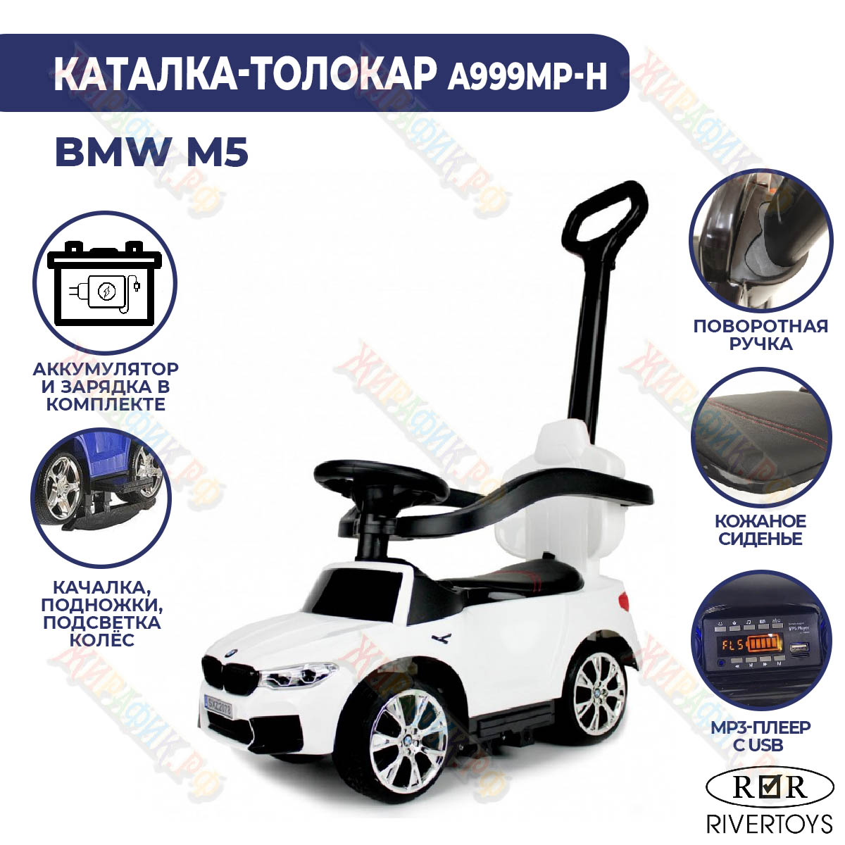 RiverToys Детский толокар BMW M5 (A999MP-H) белый