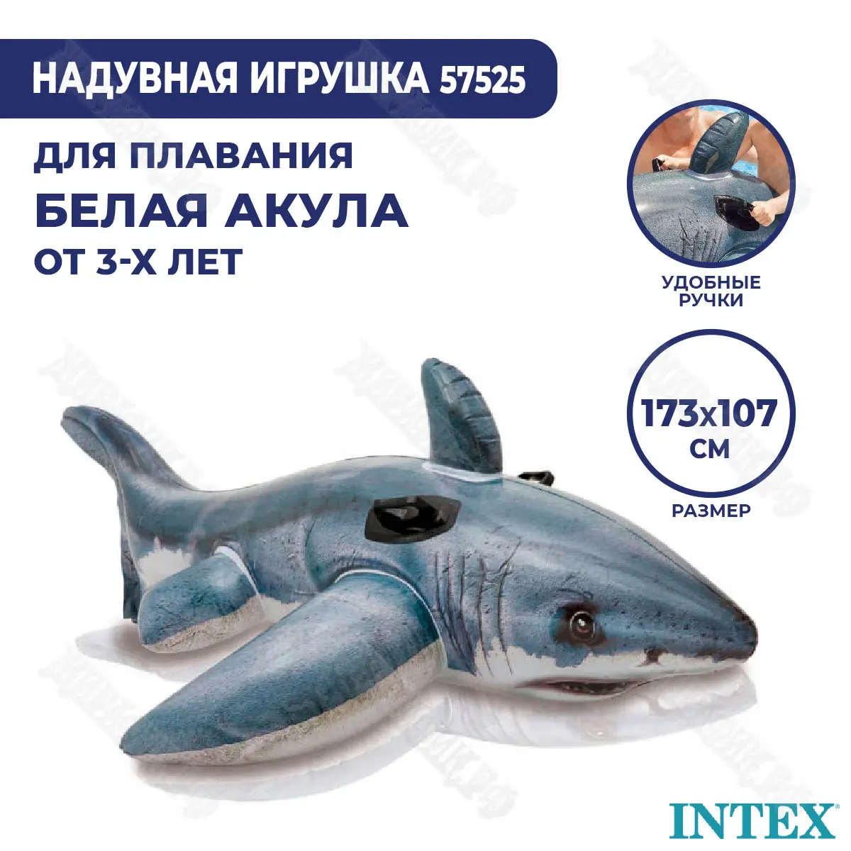 Надувная игрушка Intex Белая акула 57525 купить в Краснодаре в магазине  Жирафик