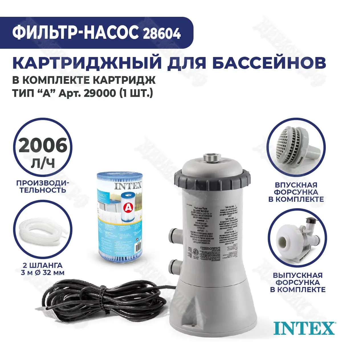 Фильтрующий насос картриджный Intex 2006 л/ч 28604