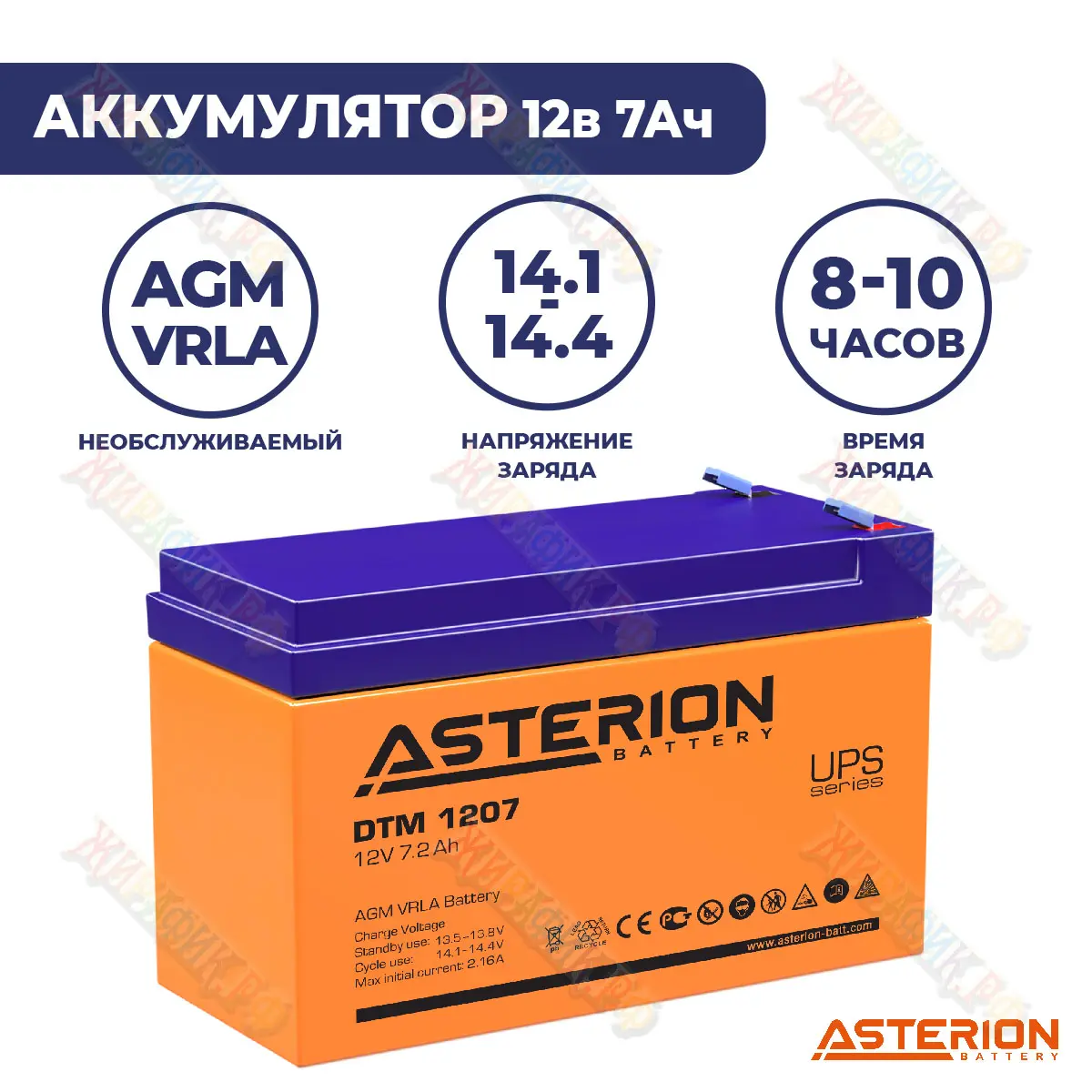 Аккумулятор Asterion DTM 1207 12V 7.2Ah купить в магазине Жирафик