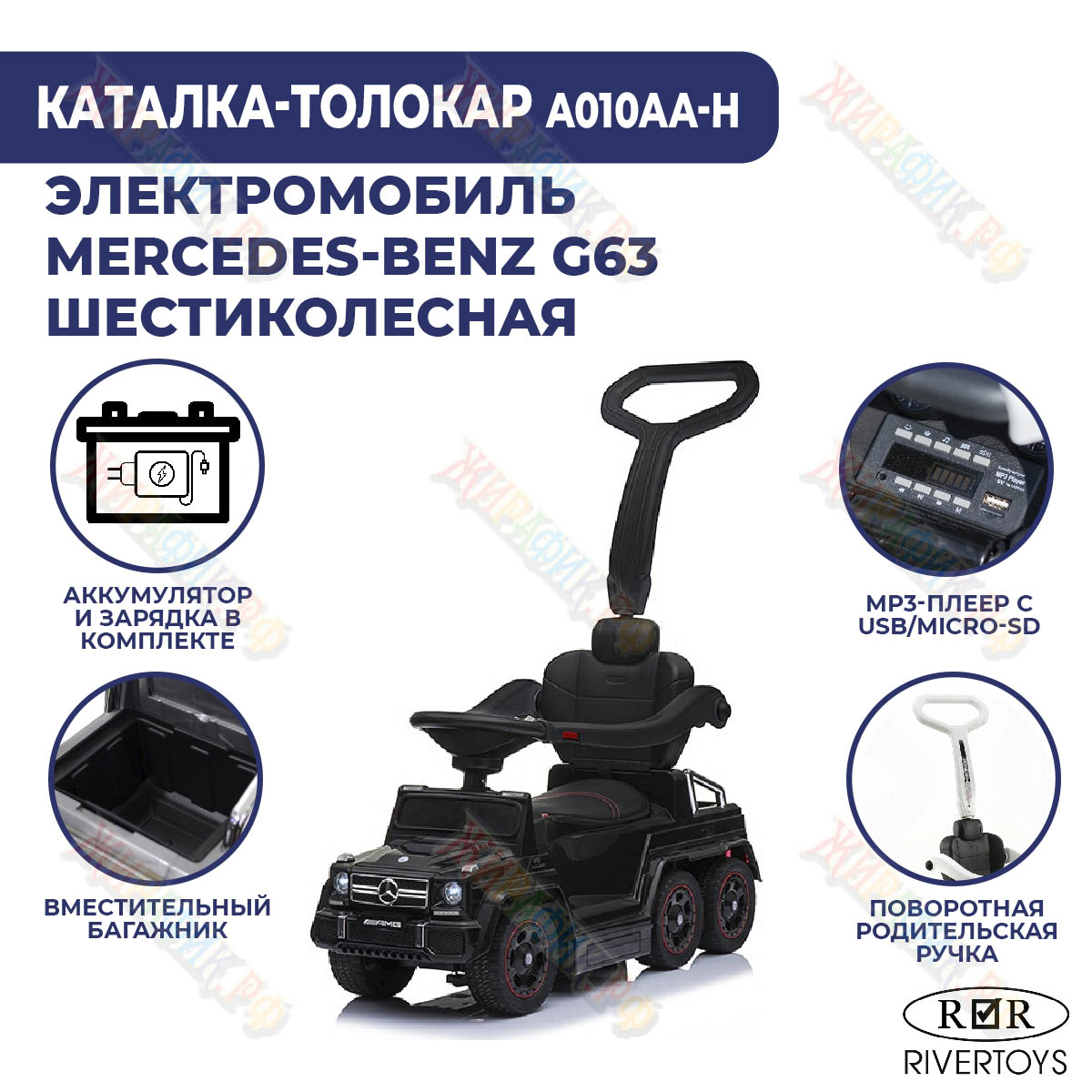 Электромобиль RiverToys Mercedes-Benz A010AA-H Черный