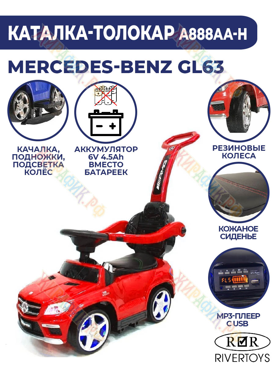 Каталка-толокар RiverToys Mercedes-Benz A888AA-H красный