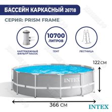Каркасный бассейн Intex 366x122 см 26718 Каркасный бассейн Intex 366x122 см 26718