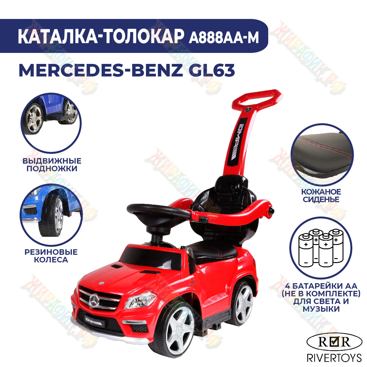 Каталка-толокар RiverToys Mercedes-Benz GL63 (A888AA-M) красный