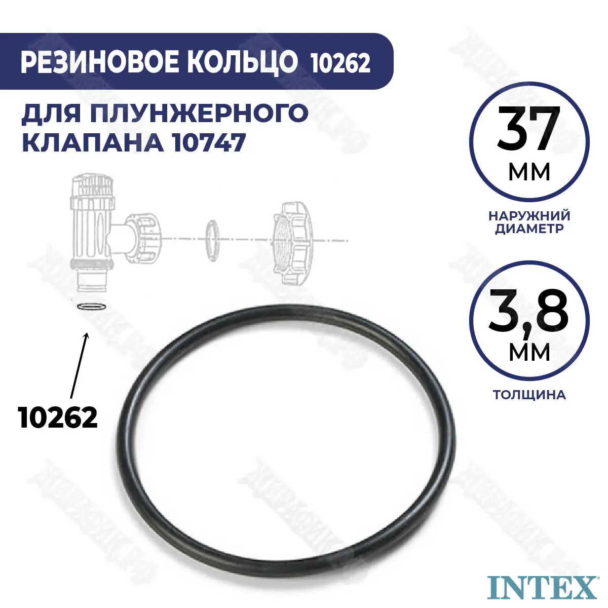 Уплотнительное кольцо под шланги 38 мм Intex 10262 купить в Краснодаре в  магазине Жирафик