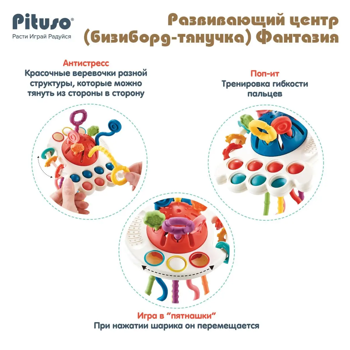 Купить Развивающий центр Pituso Бизиборд-тянучка «Фантазия» в Краснодаре –  «Жирафик»