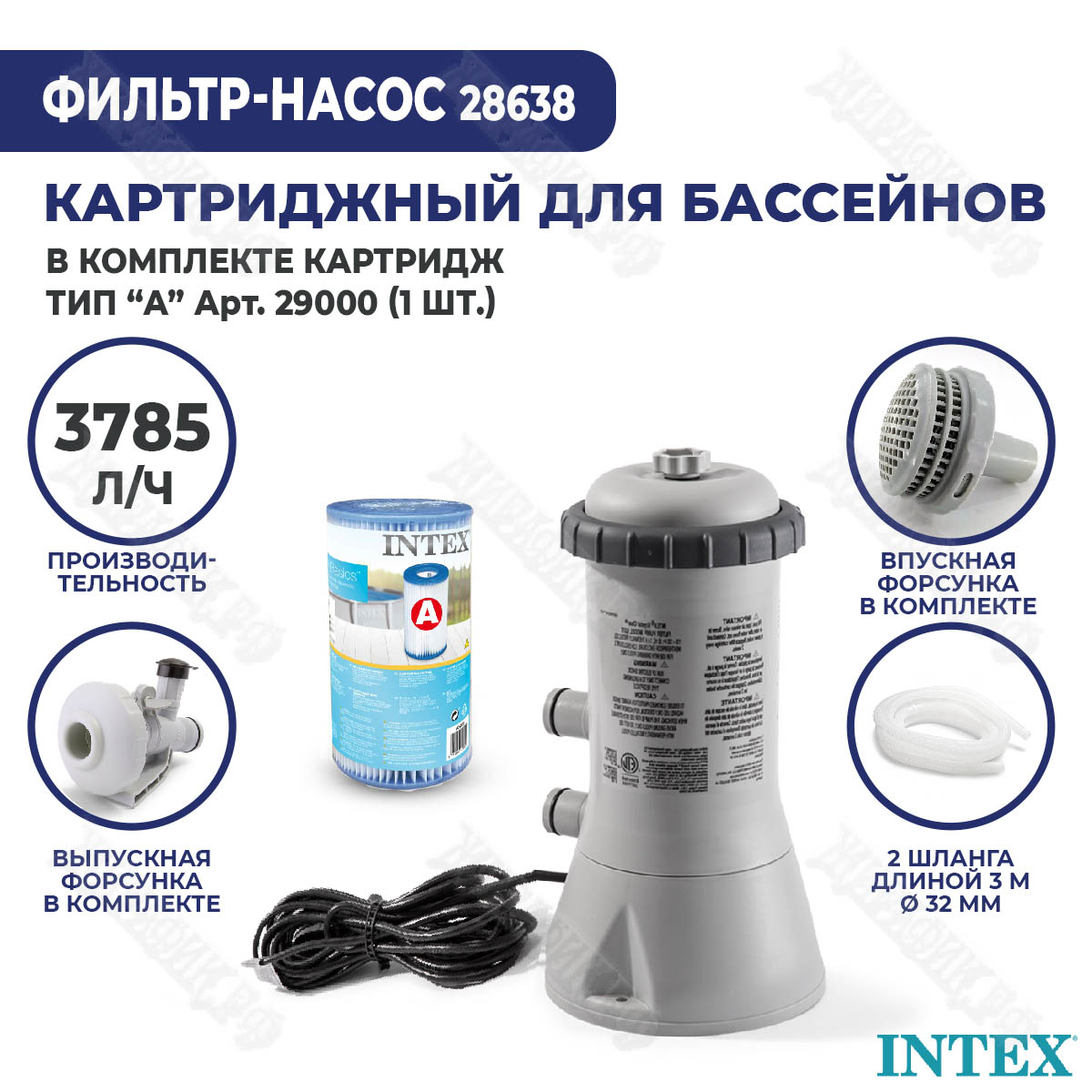 Фильтрующий насос картриджный Intex 3785 л/ч 28638 купить в Краснодаре в  магазине Жирафик